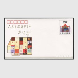 中国 切手つき封筒 1990年人民出版社創立40周年