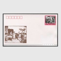 中国 切手つき封筒 1991年中国新興版画運動60年