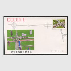 中国 切手つき封筒 1991年北京西地区交通システム完成