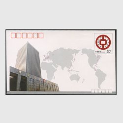 中国 切手つき封筒 1992年中国銀行成立80周年