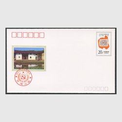 中国 切手つき封筒 1992年中華ソビエト郵政総局成立60周年