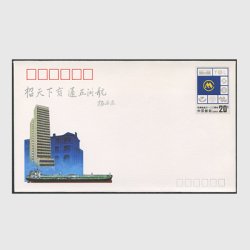 中国 切手つき封筒 1992年招商局成立120周年