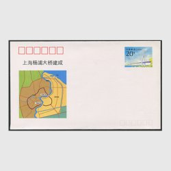 中国 切手つき封筒 1993年上海楊浦大橋完成