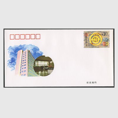中国 切手つき封筒 1994年中国人民建設銀行設立40周年 - 日本切手・外国切手の販売・趣味の切手専門店マルメイト