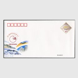 中国 切手つき封筒 2004年第１回ジオパーク国際ユネスコ会議
