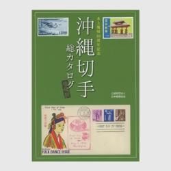 切手収集用品 - 日本切手・外国切手の販売・趣味の切手専門店マルメイト