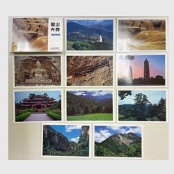 中国 風景はがき 1997年山西の風景10種・国外用