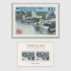 韓国 1990年ソウル郵便集中局開局