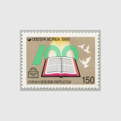 韓国 1995年大韓聖書公会創立100年