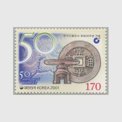 韓国 2001年韓国造幣公社創立50年