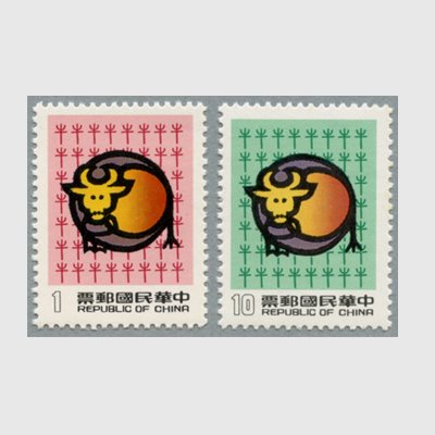 台湾 1984年 年賀'85年用２種 - 日本切手・外国切手の販売・趣味の切手専門店マルメイト