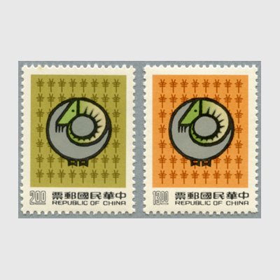 台湾 1990年 年賀'91年用２種 - 日本切手・外国切手の販売・趣味の切手専門店マルメイト