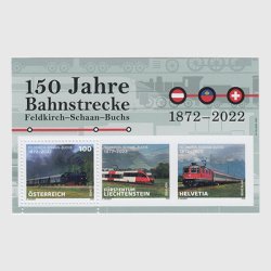オーストリア 2022年フェルトキルヒ-ブクス線150年小型シート