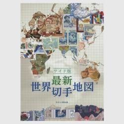 切手カタログ - 日本切手・外国切手の販売・趣味の切手専門店 切手カタログ - 日本切手・外国切手の販売・趣味の切手専門店