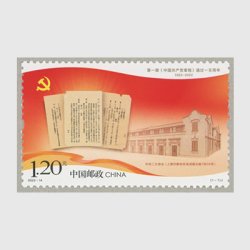 中国 2022年中国共産党章程100年