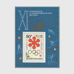 ソ連 1972年札幌オリンピック・小型シート