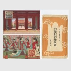 絵はがき 大婚25年記念(大正天皇銀婚式記念)2種揃い 袋・説明書