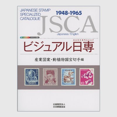 産業図案みほん字入り３０円、１００円切手