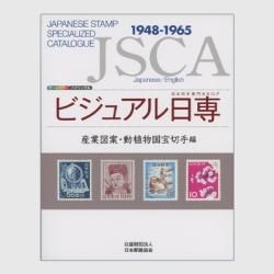 切手カタログ - 日本切手・外国切手の販売・趣味の切手専門店マルメイト