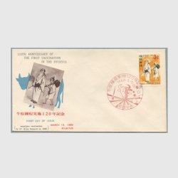 沖縄初日カバー 1968年牛痘種痘実施120年 カシェタイプ３