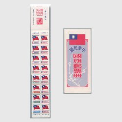 台湾 1979年 国旗 切手帳