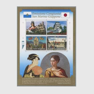 サンマリノ 2010年サンマリノ・日本共同発行 - 趣味の切手専門店