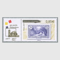 アンドラ（仏管轄） 2017年Philandorre切手収集協会40年・タブ付き
