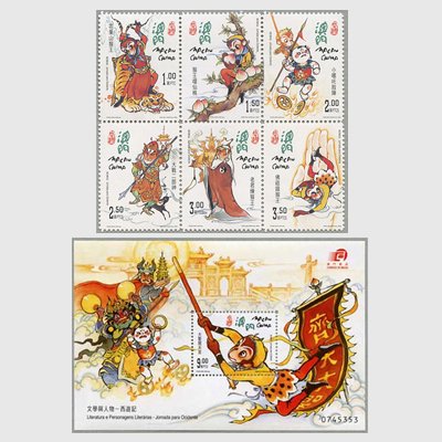 中国マカオ 2000年文学と人物 -西遊記 - 日本切手・外国切手の販売