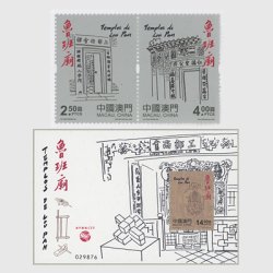 中国マカオ 2023年魯班廟