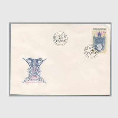 チェコFDC 1991年プラハ産業博覧会 - 日本切手・外国切手の販売・趣味 ...