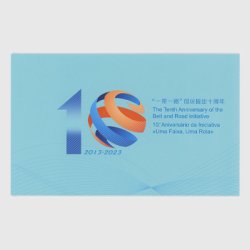 中国マカオ 2023年「一帯一路」構想提唱10年 切手帳