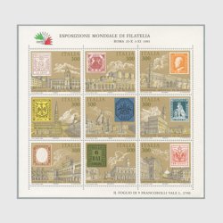 イタリア 1985年ローマ国際切手展・９面シート