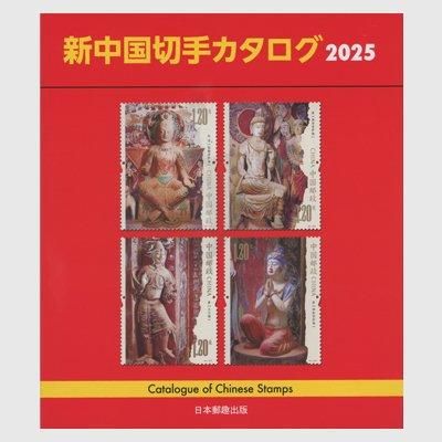 中国パンダ切手　アメリカ切手　海外切手　使用済み切手 中国パンダ切手 アメリカ切手 海外切手 使用済み切手