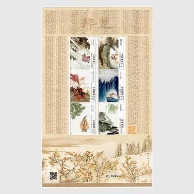 中国 2025年楚辞ミニチュアシート - 趣味の切手専門店マルメイト