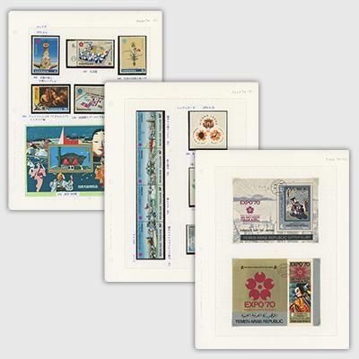 1970年大阪万博記念コレクション - 趣味の切手専門店マルメイト | 外国