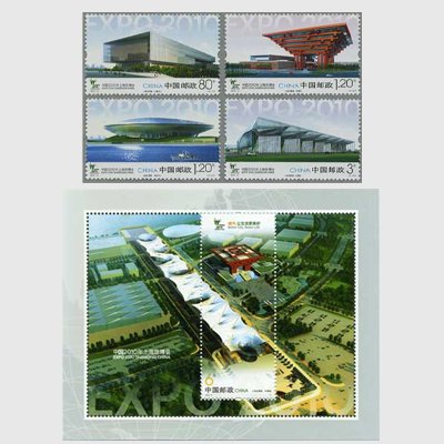 中国 2010年上海万博会場 - 日本切手・外国切手の販売・趣味の切手専門 