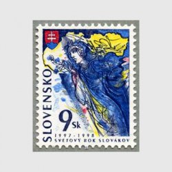 スロバキア - 日本切手・外国切手の販売・趣味の切手専門店マルメイト
