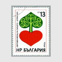ブルガリア 1972年健康の日使用済