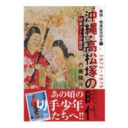 解説・戦後記念切手シリーズI濫造濫発の時代 - 日本切手・外国切手の販売・趣味の切手専門店マルメイト