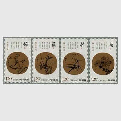 中国 2010年梅蘭竹菊4種 - 日本切手・外国切手の販売・趣味の切手専門