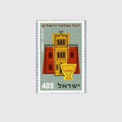 イスラエル 1957年Bezalel国立博物館50周年