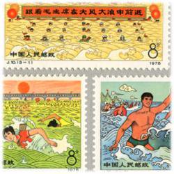中国 1976年毛主席長江遊泳10周年3種