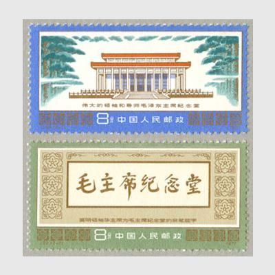切手付き毛沢東記念館落成記念カバー 切手付き毛沢東記念館落成記念カバー 2025年最新】中国切手 毛沢東 1977の
