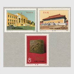 中国 1979年国際公文書週間3種(少シミ)