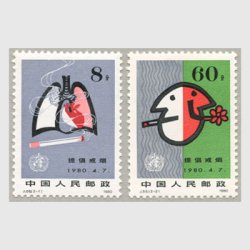 中国 1980年禁煙運動2種