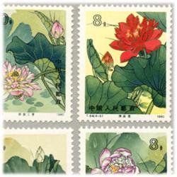 中国 1980年蓮の花4種(T54)