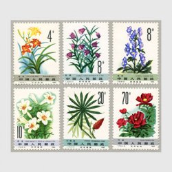 中国 1982年薬用植物(2次)6種 - 日本切手・外国切手の販売・趣味の切手