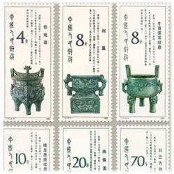 中国 1964年殷代の青銅器8種(特63)・使用済 - 日本切手・外国切手の 