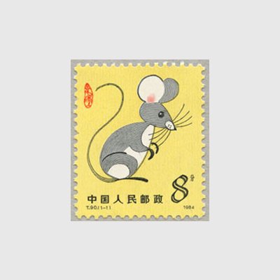 再入荷】 ✨希少!中国プレード切手 1984年(子)♪ 使用済切手/官製