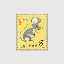 中国 1984年年賀切手「子」